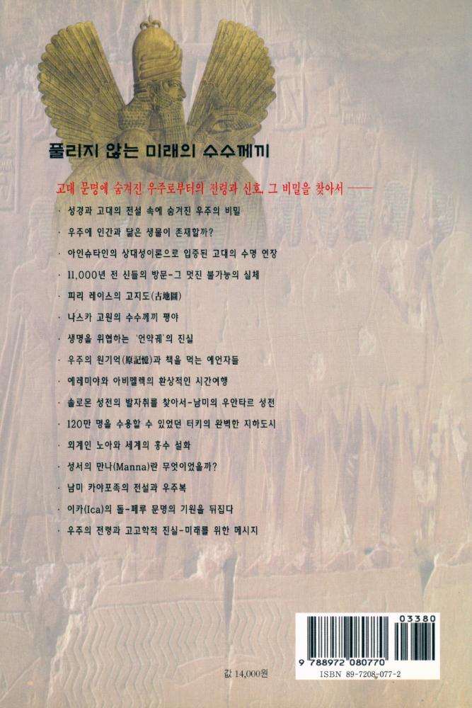 『미래의 수수께끼』 7