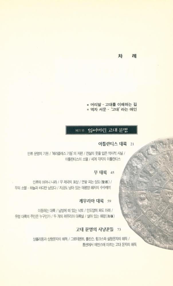 『문명의 기둥』 2