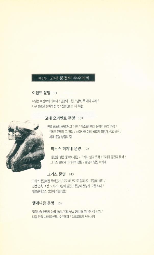 『문명의 기둥』 3