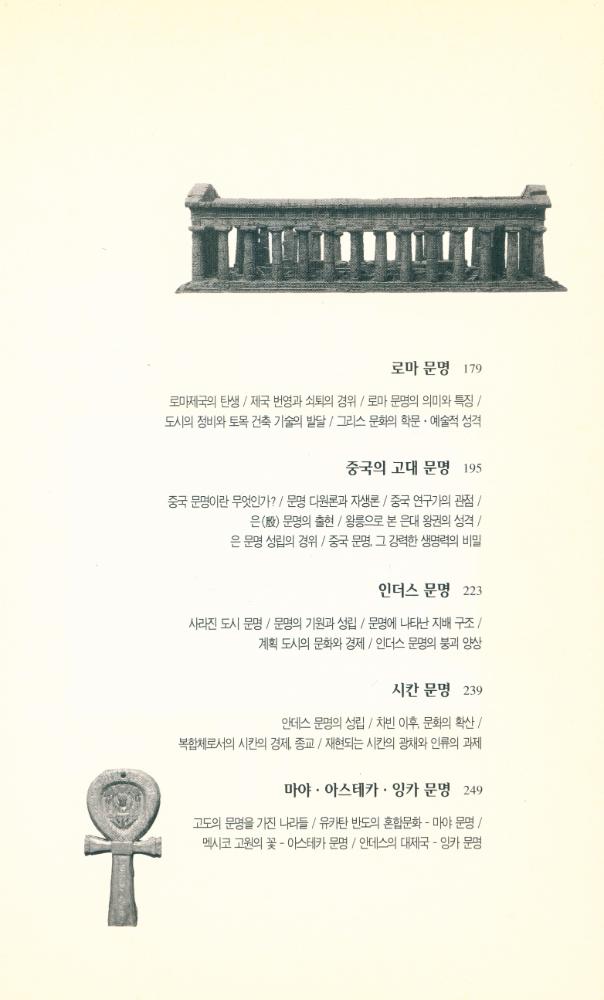 『문명의 기둥』 4