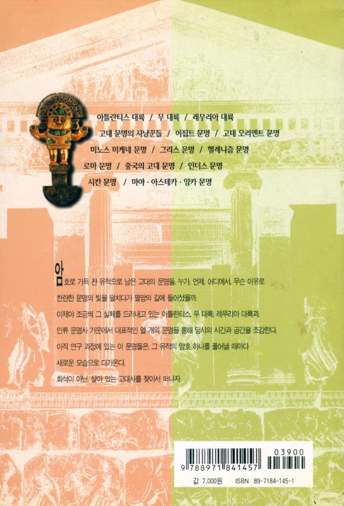 『문명의 기둥』 5