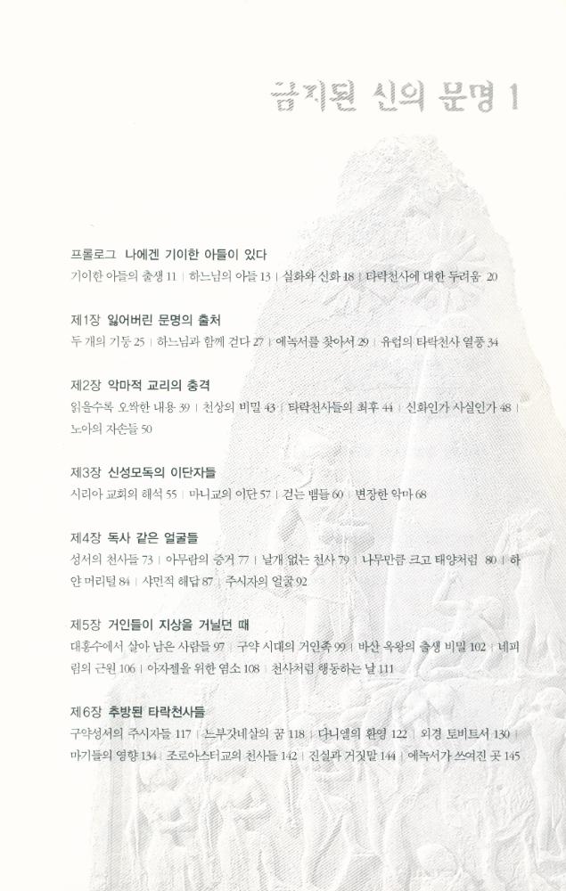 『금지된 신의 문명 1』 2