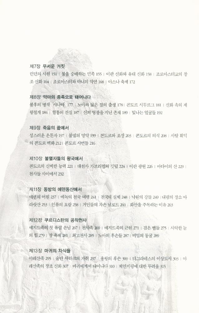 『금지된 신의 문명 1』 3