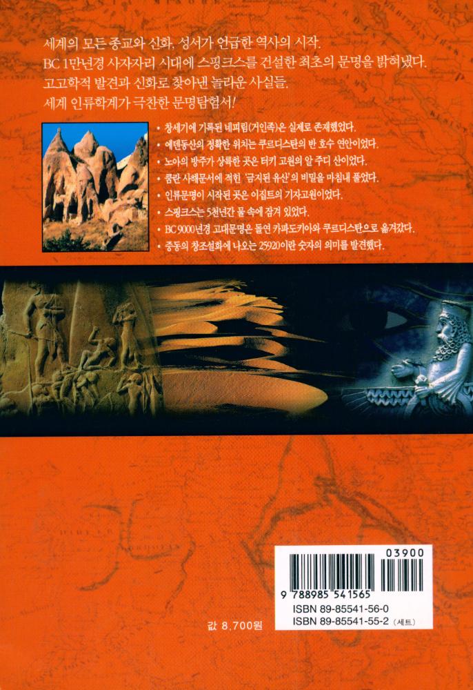 『금지된 신의 문명 1』 4