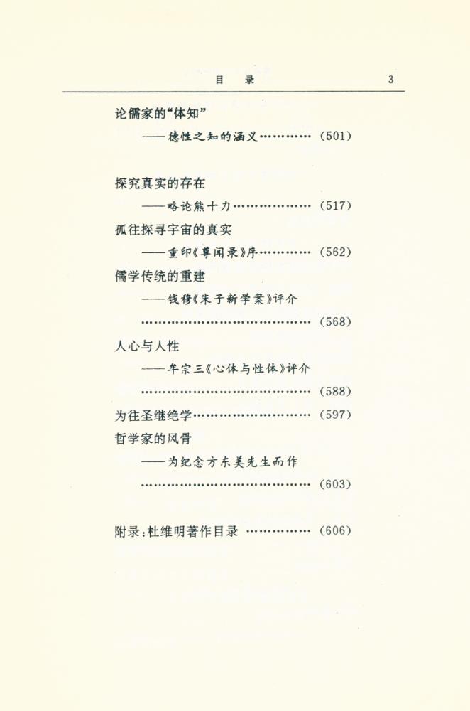 『儒家传统的现代转化』 4