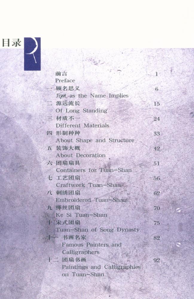 『纨扇美人: 学者典藏』 2