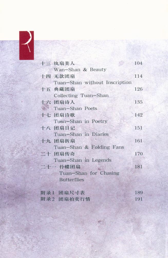 『纨扇美人: 学者典藏』 3