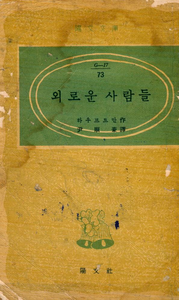 『외로운 사람들』 1