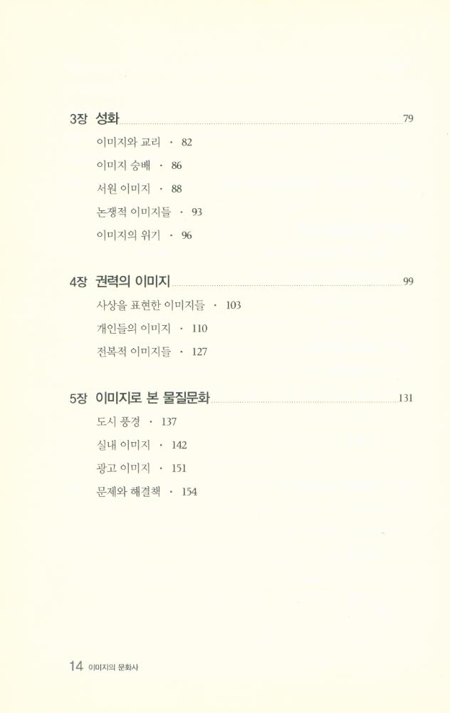 『이미지의 문화사 : 역사는 미술과 어떻게 만나는가』 3