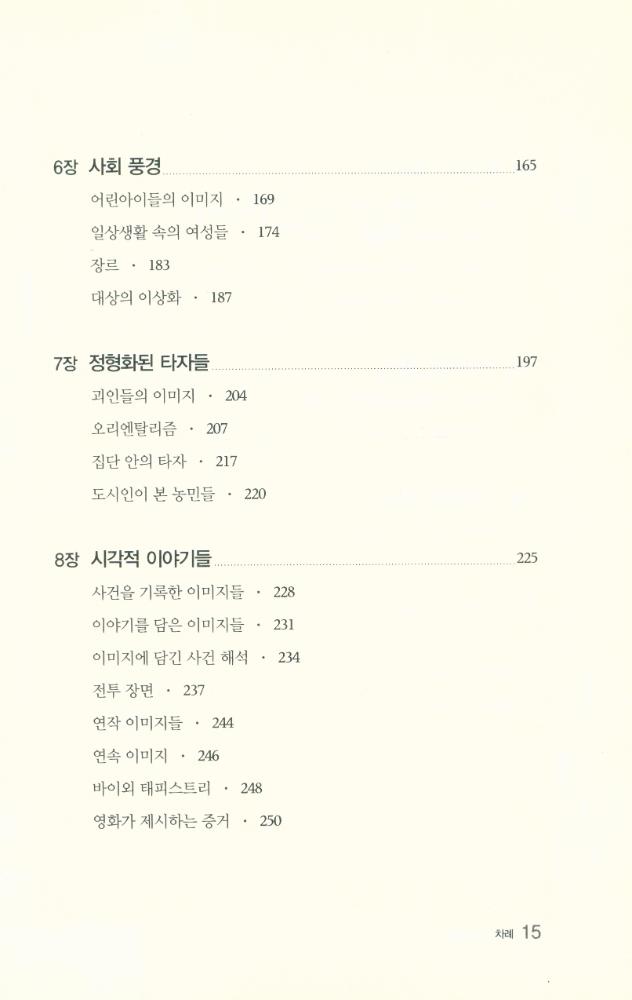 『이미지의 문화사 : 역사는 미술과 어떻게 만나는가』 4