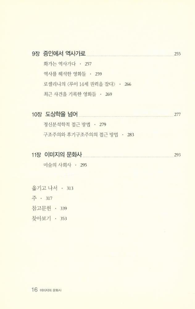 『이미지의 문화사 : 역사는 미술과 어떻게 만나는가』 5