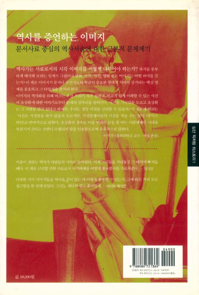 『이미지의 문화사 : 역사는 미술과 어떻게 만나는가』 6