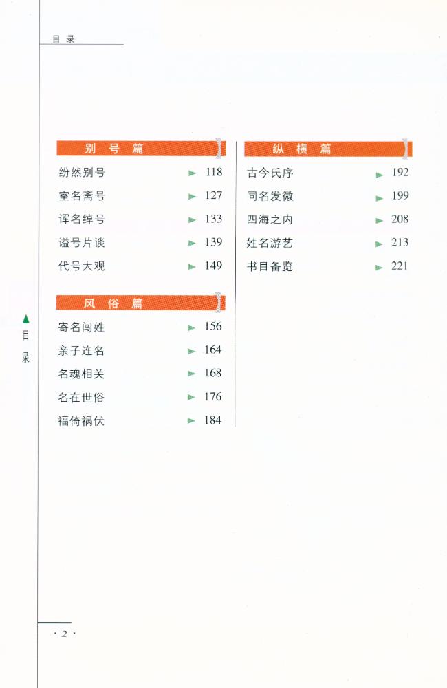 『中国生活文化丛书 - 中国姓名文化』 3