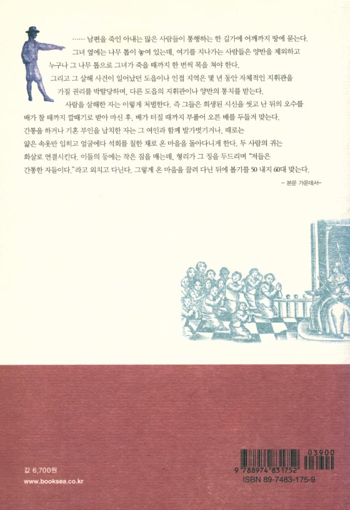 『오랜된 책방 3 - 낯선 조선땅에서 보낸 13년 20일의 기록 : 하멜표류기』 3