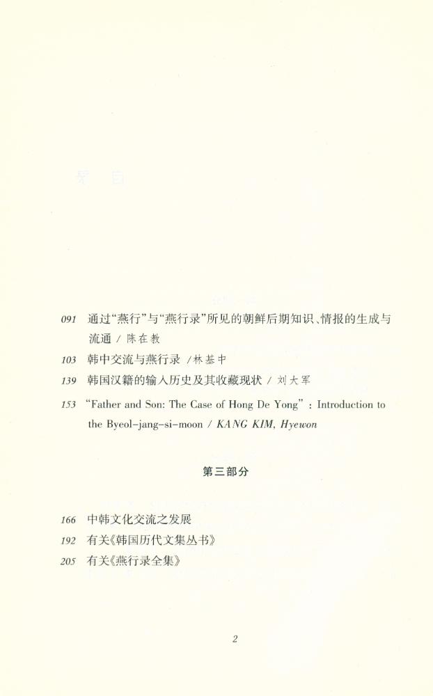 『千载毗邻 : 历史上的中韩关系』 3
