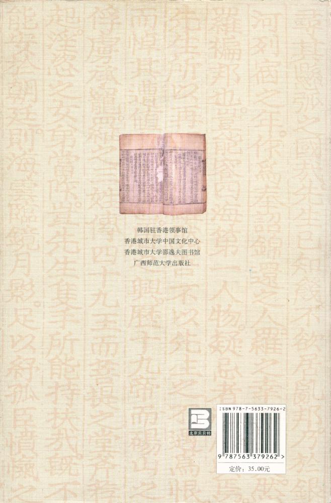 『千载毗邻 : 历史上的中韩关系』 4