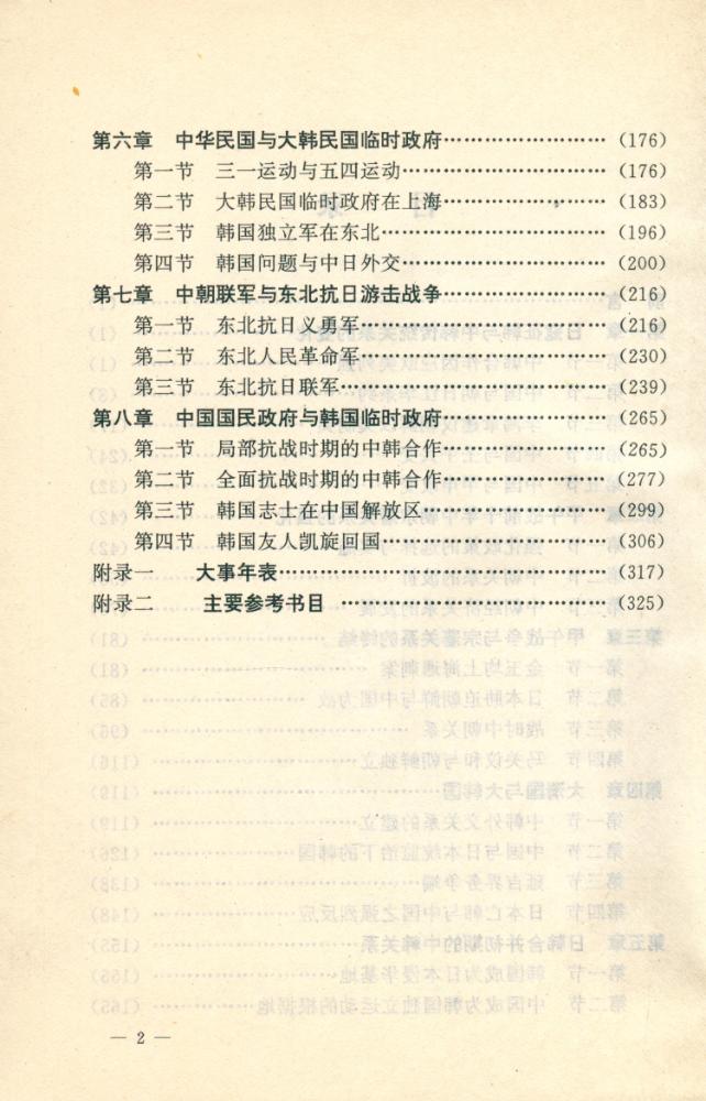 『北京大学韩国学研究中心韩国学丛书 - 中韩关系史 : 近代卷』 3