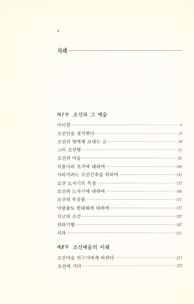 『조선과 그 예술』 2