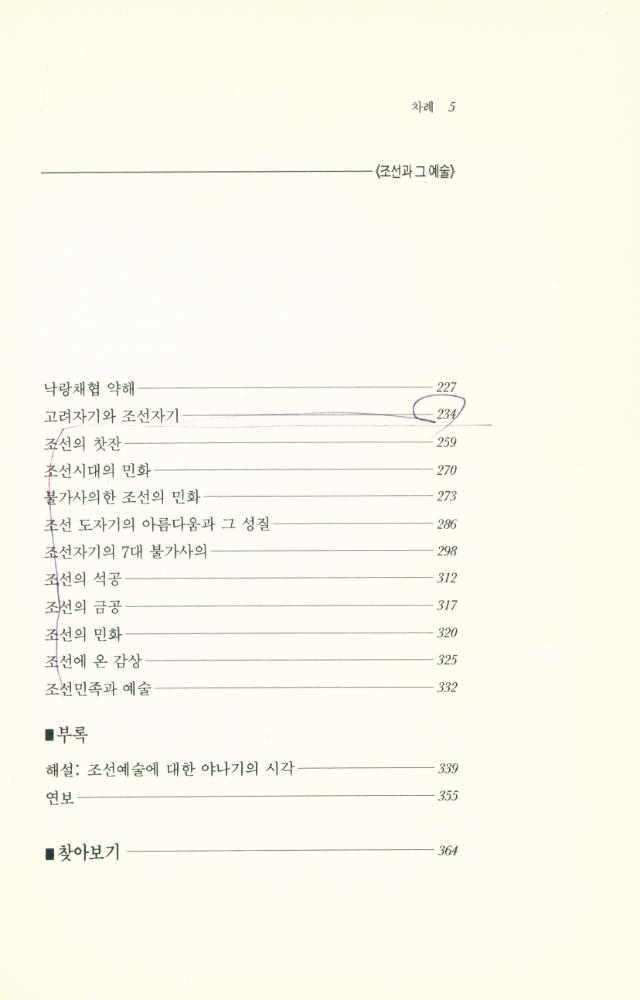 『조선과 그 예술』 3