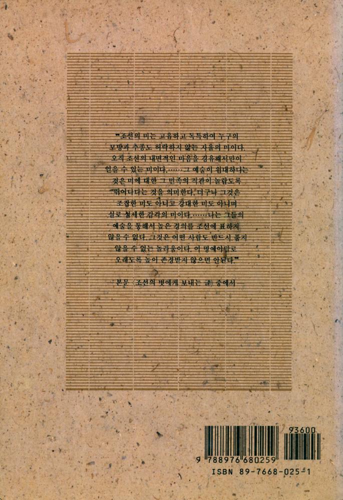 『조선과 그 예술』 4