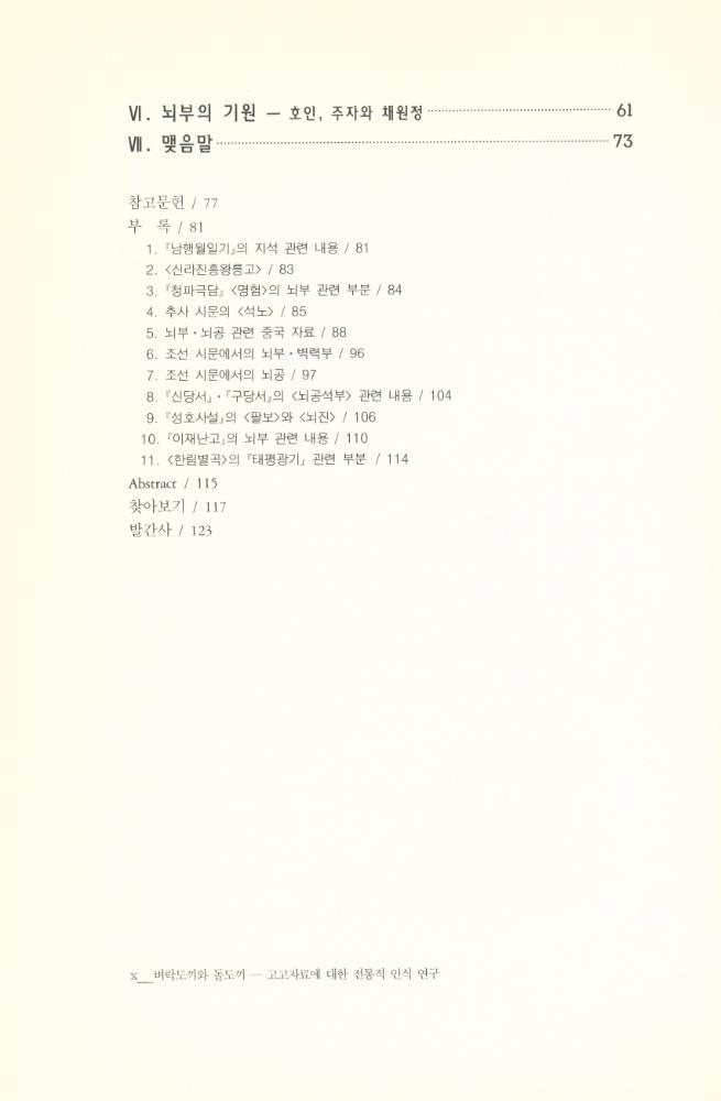 『서울대학교 한국학 모노그래프 6 - 벼락도끼와 돌도끼 : 고고자료에 대한 전통적 인식 연구』 3
