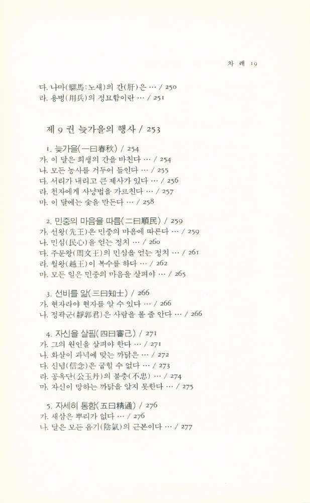 『동양학총서 20 - 여씨춘추 12기(呂氏春秋 12紀) 上(동양학총서 20 - 여씨춘추 12기(呂氏春秋 12紀) 상)』