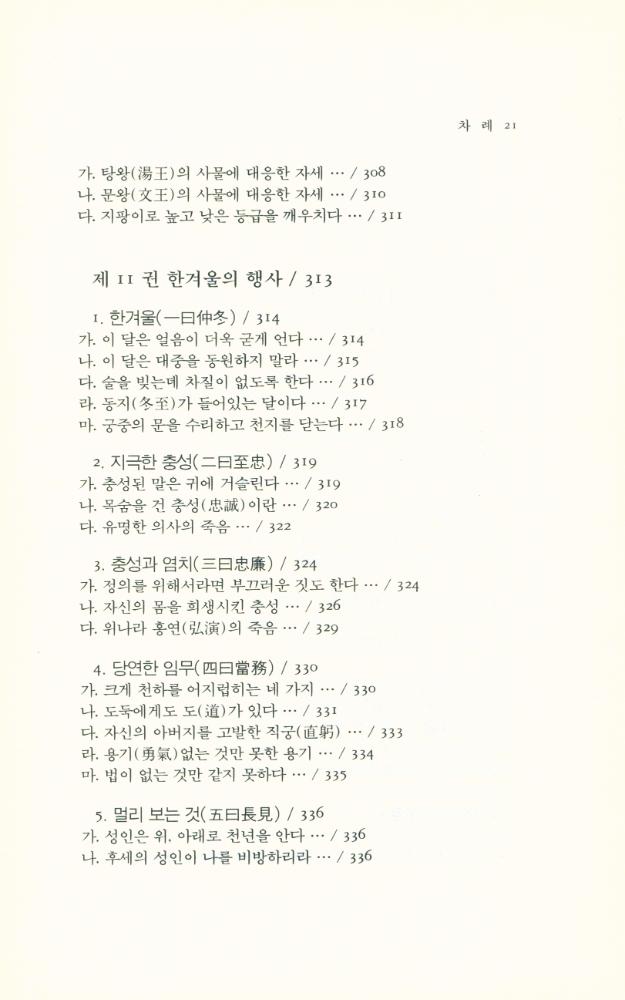 『동양학총서 20 - 여씨춘추 12기(呂氏春秋 12紀) 上(동양학총서 20 - 여씨춘추 12기(呂氏春秋 12紀) 상)』