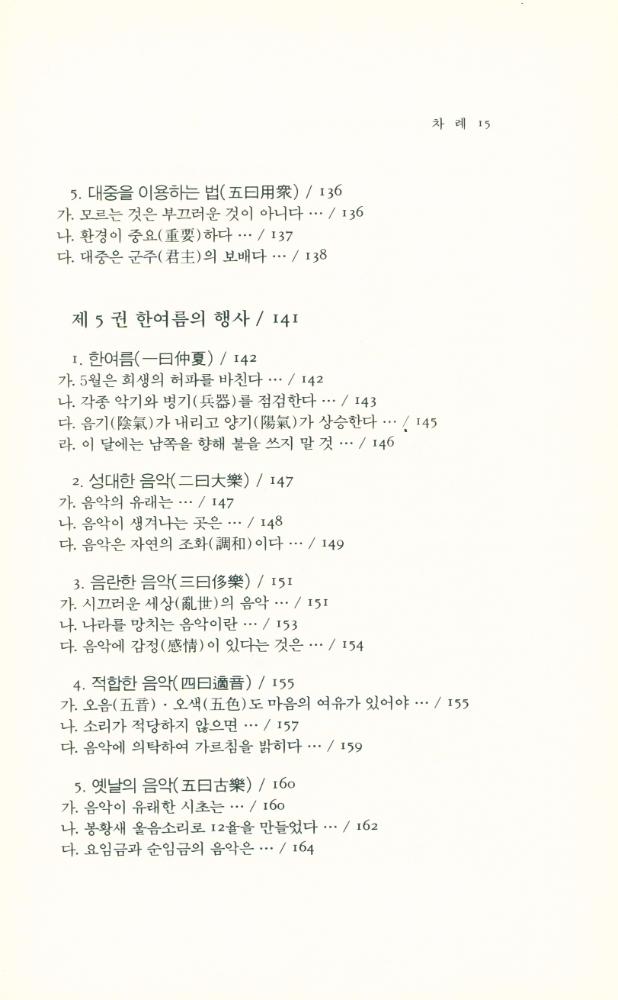 『동양학총서 20 - 여씨춘추 12기(呂氏春秋 12紀) 上(동양학총서 20 - 여씨춘추 12기(呂氏春秋 12紀) 상)』 6