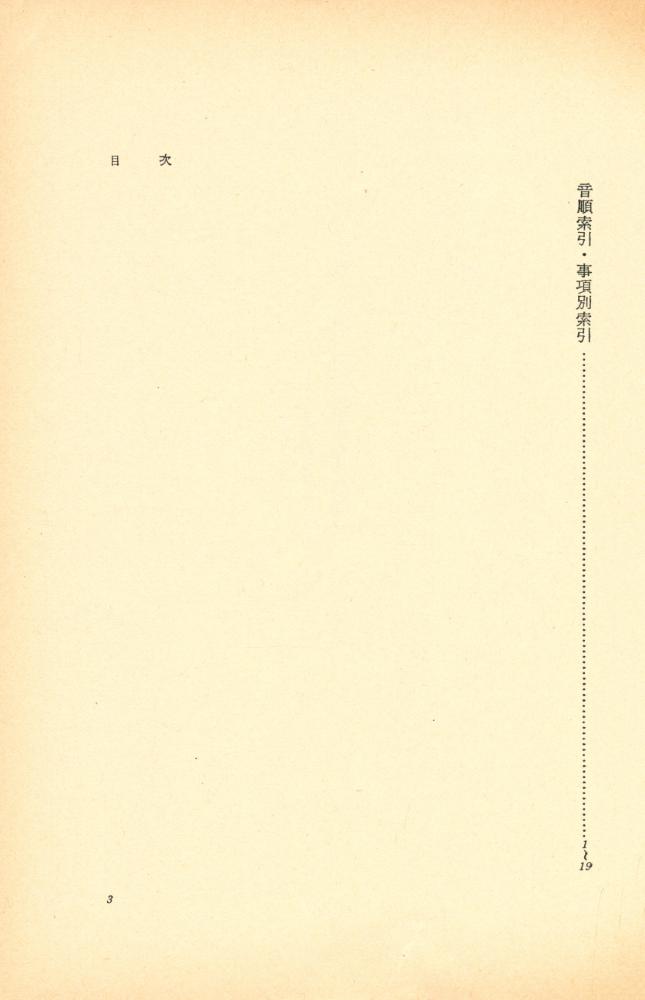 『上古より漢代に至ろ性命觀の展開: 人性と運命觀の歴史』 4
