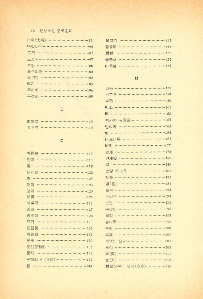 『평단동서문화시리즈 7 - 환상적인 중국문화』 3