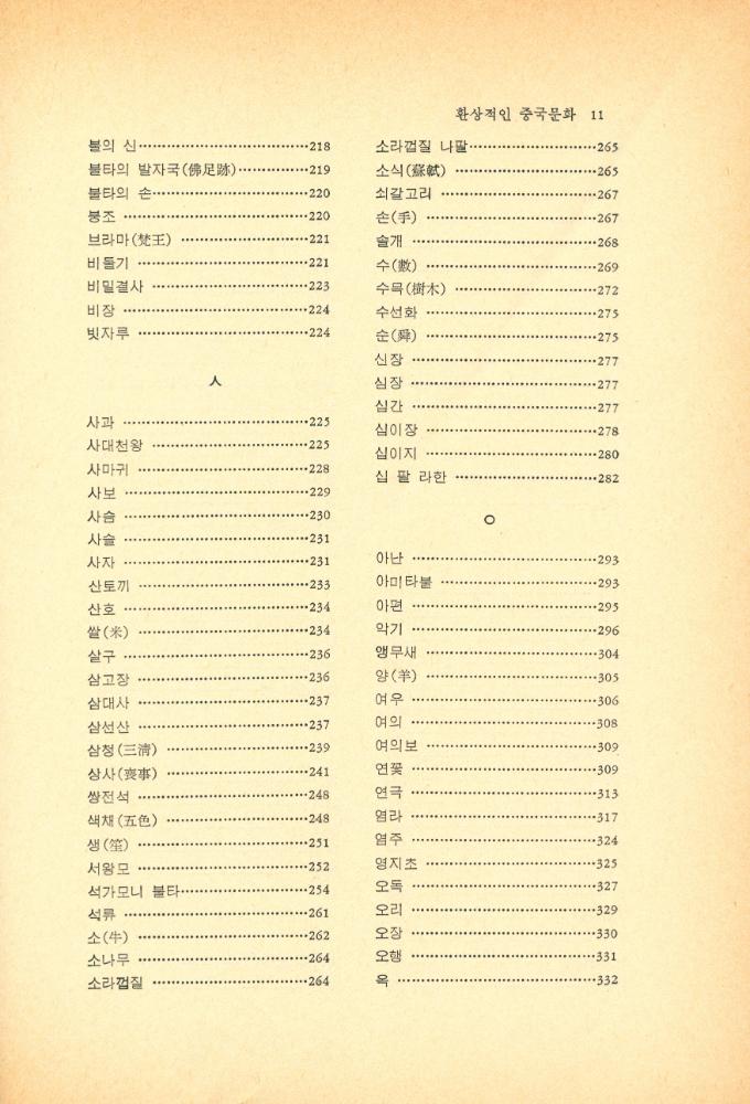 『평단동서문화시리즈 7 - 환상적인 중국문화』 4