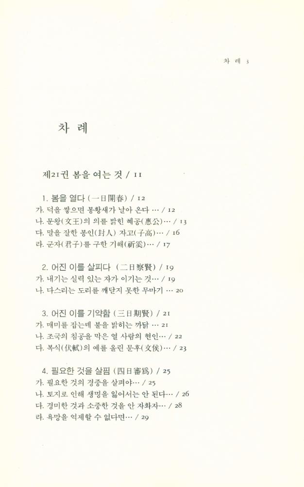 『동양학총서[20] - 여씨춘추 6론(呂氏春秋 6論) 下(동양학총서[20] - 여씨춘추 6론(呂氏春秋 6論) 하)』 2