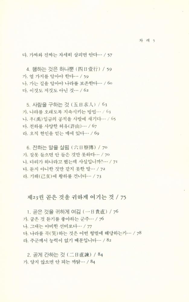 『동양학총서[20] - 여씨춘추 6론(呂氏春秋 6論) 下(동양학총서[20] - 여씨춘추 6론(呂氏春秋 6論) 하)』 4