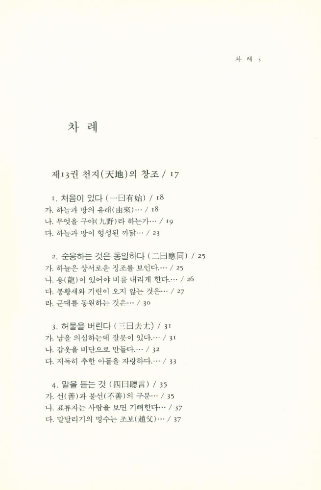 『동양학총서[20] - 여씨춘추 8람(呂氏春秋 8覽) 中(동양학총서[20] - 여씨춘추 8람(呂氏春秋 8覽) 중)』 2