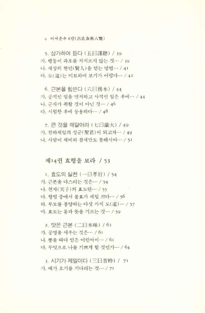 『동양학총서[20] - 여씨춘추 8람(呂氏春秋 8覽) 中(동양학총서[20] - 여씨춘추 8람(呂氏春秋 8覽) 중)』 3