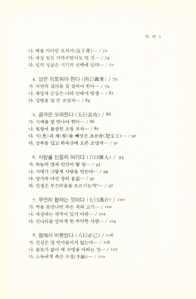 『동양학총서[20] - 여씨춘추 8람(呂氏春秋 8覽) 中(동양학총서[20] - 여씨춘추 8람(呂氏春秋 8覽) 중)』 4