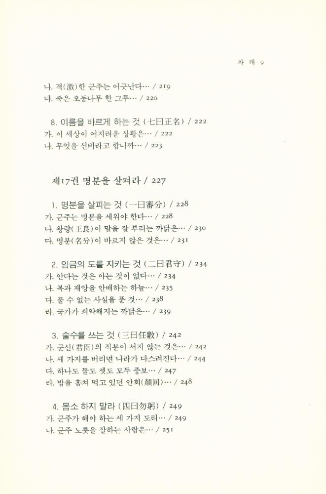 『동양학총서[20] - 여씨춘추 8람(呂氏春秋 8覽) 中(동양학총서[20] - 여씨춘추 8람(呂氏春秋 8覽) 중)』 8