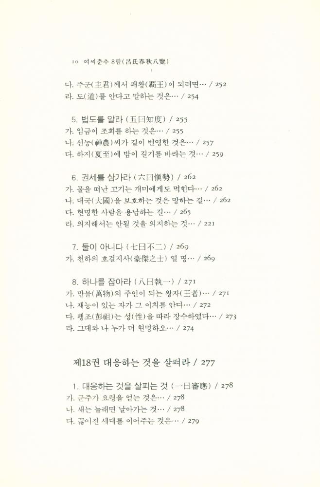 『동양학총서[20] - 여씨춘추 8람(呂氏春秋 8覽) 中(동양학총서[20] - 여씨춘추 8람(呂氏春秋 8覽) 중)』