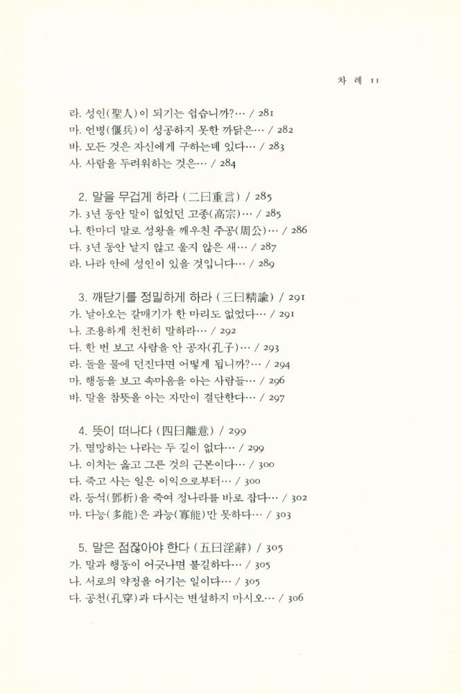 『동양학총서[20] - 여씨춘추 8람(呂氏春秋 8覽) 中(동양학총서[20] - 여씨춘추 8람(呂氏春秋 8覽) 중)』