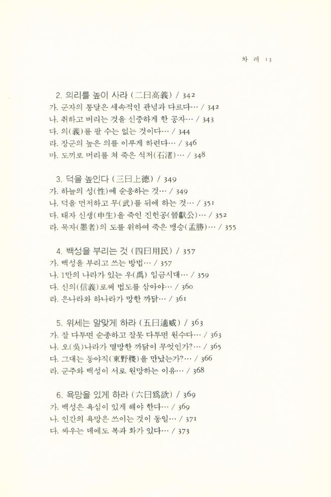 『동양학총서[20] - 여씨춘추 8람(呂氏春秋 8覽) 中(동양학총서[20] - 여씨춘추 8람(呂氏春秋 8覽) 중)』
