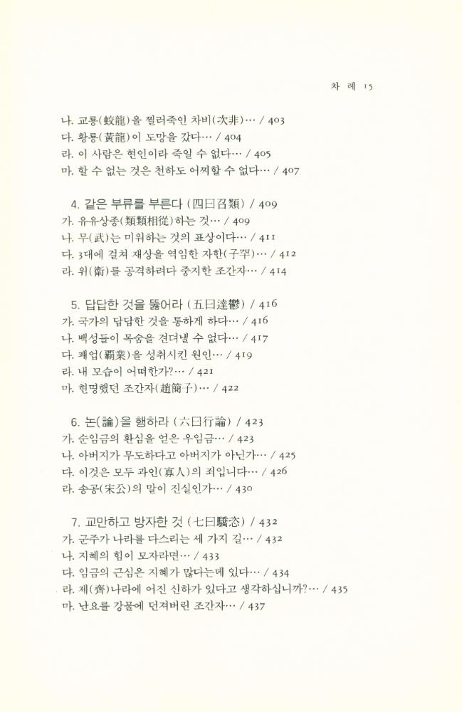 『동양학총서[20] - 여씨춘추 8람(呂氏春秋 8覽) 中(동양학총서[20] - 여씨춘추 8람(呂氏春秋 8覽) 중)』
