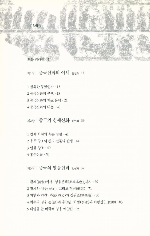 『중국신화의 이해』 2