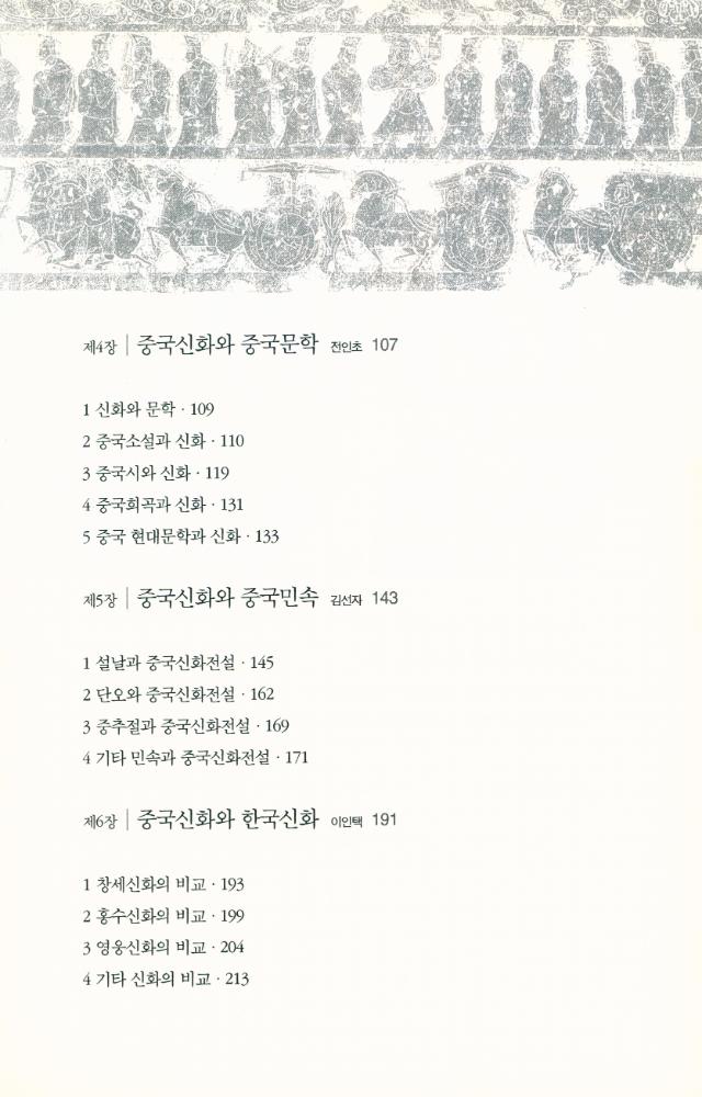 『중국신화의 이해』 3