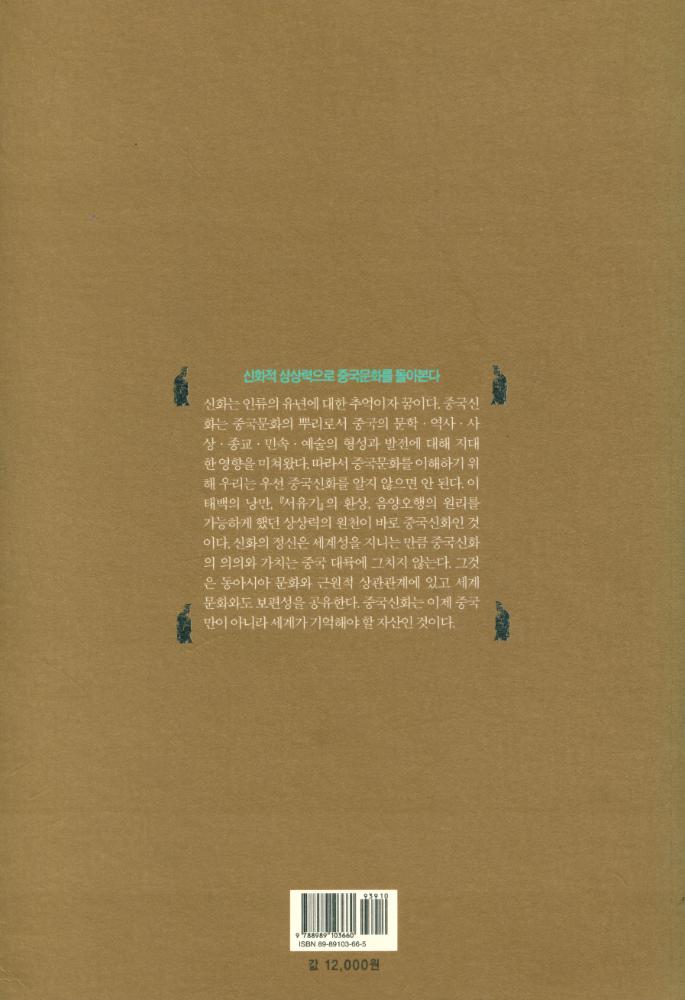『중국신화의 이해』 5