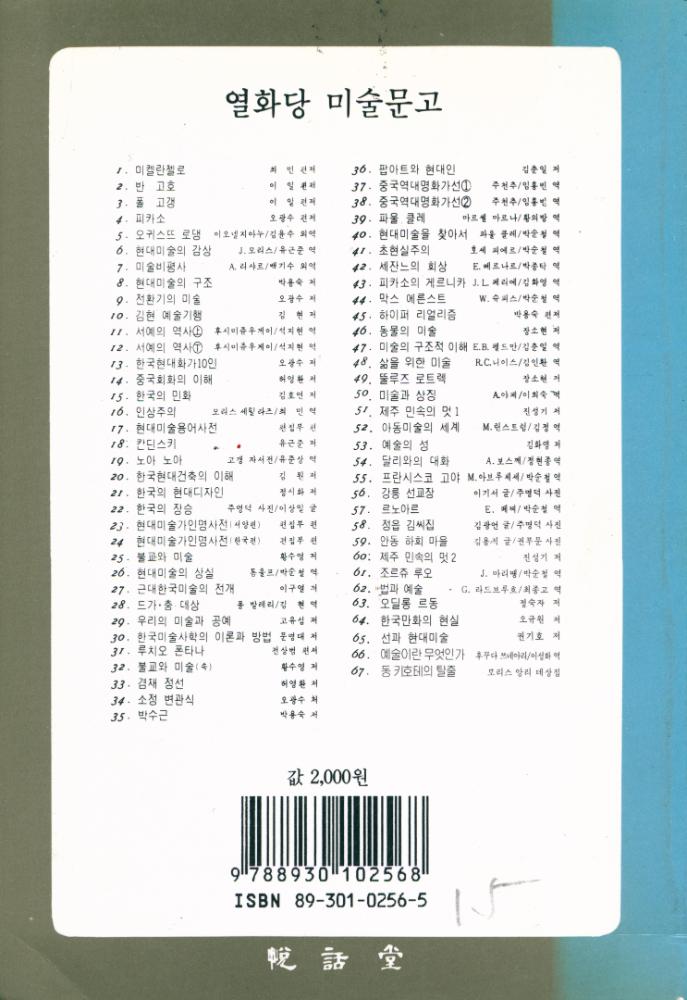 『열화당 미술문고 56 - 한국의 民家 1 : 江陵 船橋莊(열화당 미술문고 56 - 한국의 민가 1 : 강릉 선교장)』 3