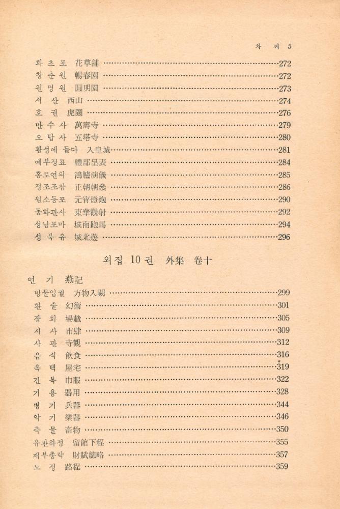 『古典國譯叢書 76 - 國譯 湛軒書 Ⅳ(고전국역총서 76 - 국역 담헌서 Ⅳ)』 4
