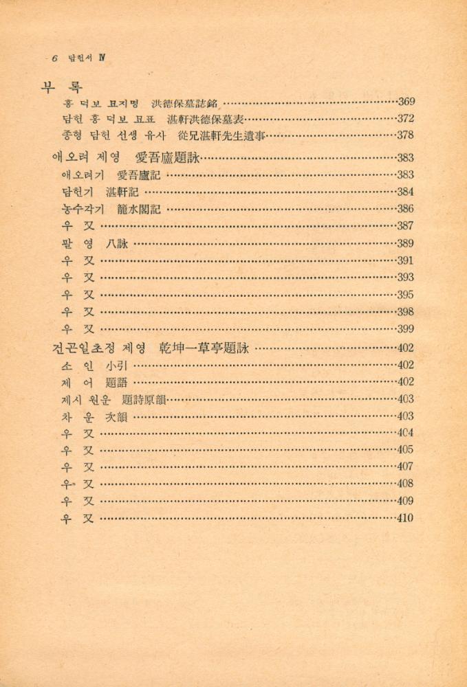 『古典國譯叢書 76 - 國譯 湛軒書 Ⅳ(고전국역총서 76 - 국역 담헌서 Ⅳ)』 5