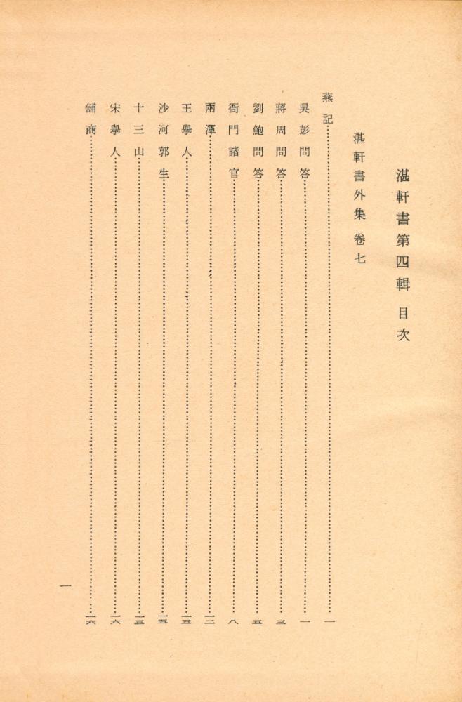 『古典國譯叢書 76 - 國譯 湛軒書 Ⅳ(고전국역총서 76 - 국역 담헌서 Ⅳ)』 6