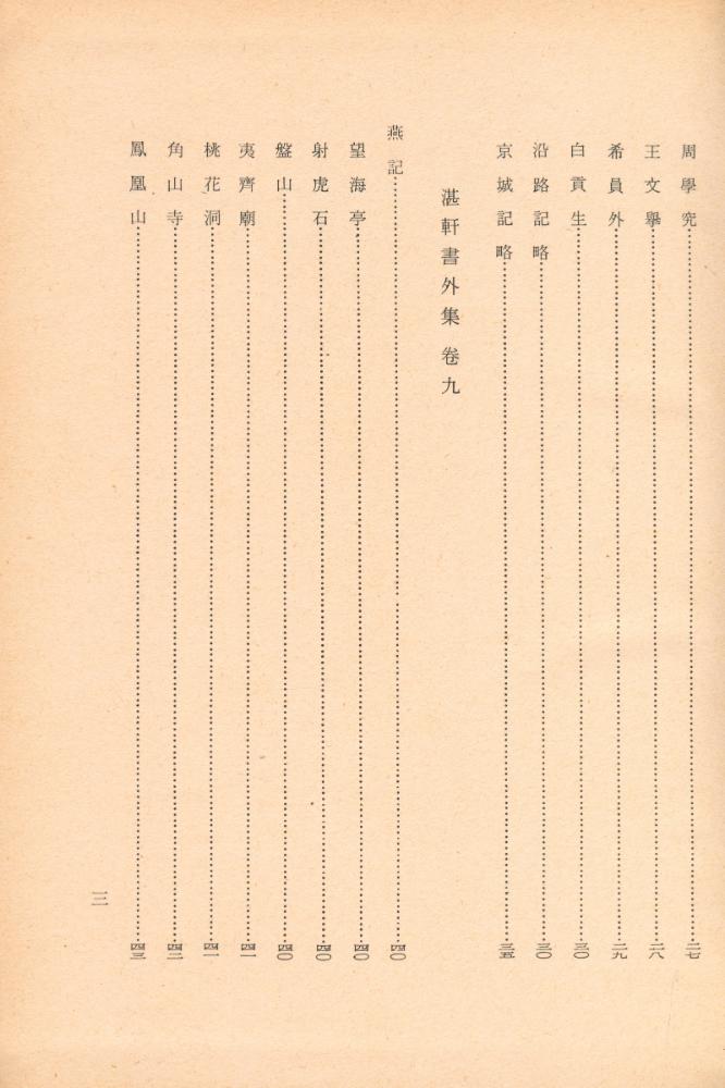 『古典國譯叢書 76 - 國譯 湛軒書 Ⅳ(고전국역총서 76 - 국역 담헌서 Ⅳ)』 8