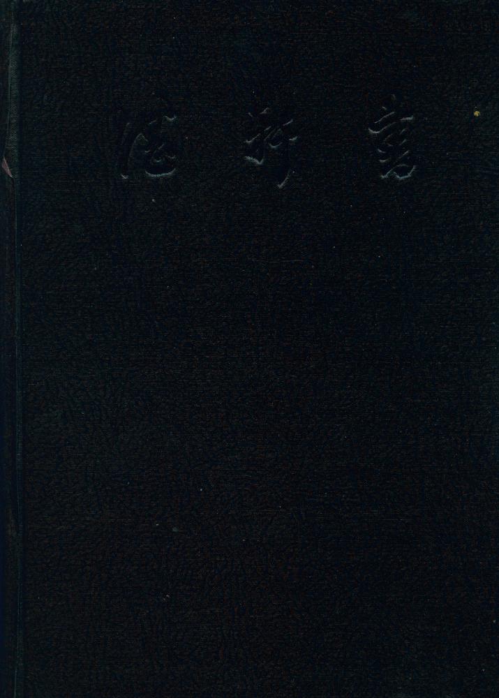 『古典國譯叢書 76 - 國譯 湛軒書 Ⅳ(고전국역총서 76 - 국역 담헌서 Ⅳ)』 1